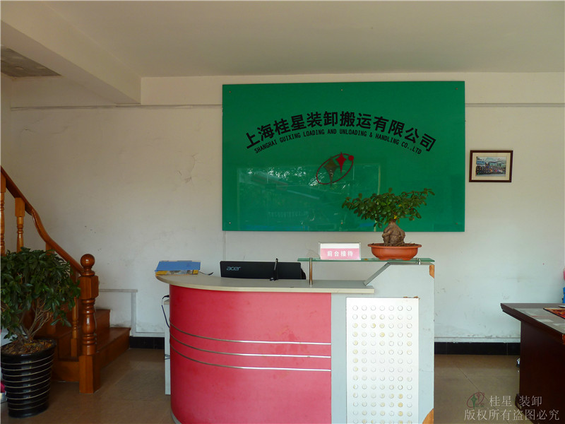 桂星裝卸搬運有限公司 桂星裝卸搬運有限公司