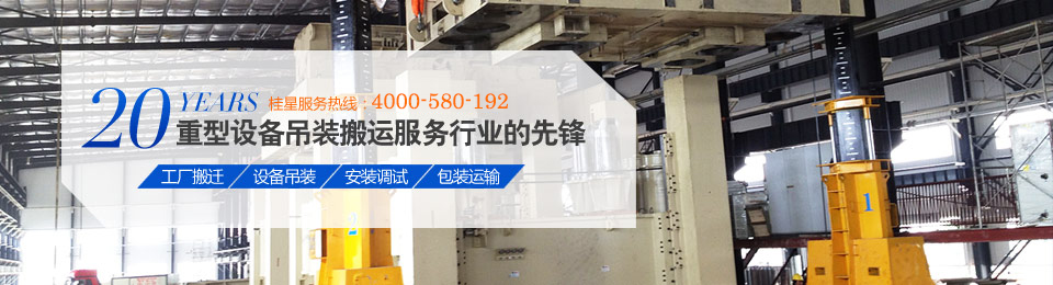 大型設備搬運供應商 大型設備搬運供應商